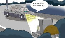 中纪委漫画示纪:清明节，这些"前车之鉴"不能忘