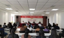 辽宁省红十字会召开会议认真学习贯彻郝鹏书记批示精神