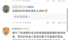 快递“上门”调查：需求与效率如何平衡？