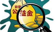 润物细无声 大爱在身边 公益金使用深入基层