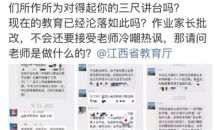 多省份明令禁止“家长批改作业”