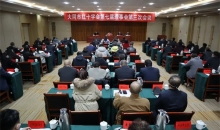 山西省大同市红十字会第七届第三次理事会会议