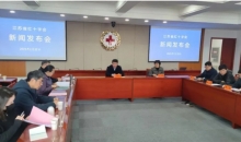 2022，我们这样走过！江苏省红十字会召开2023年度新闻发布会